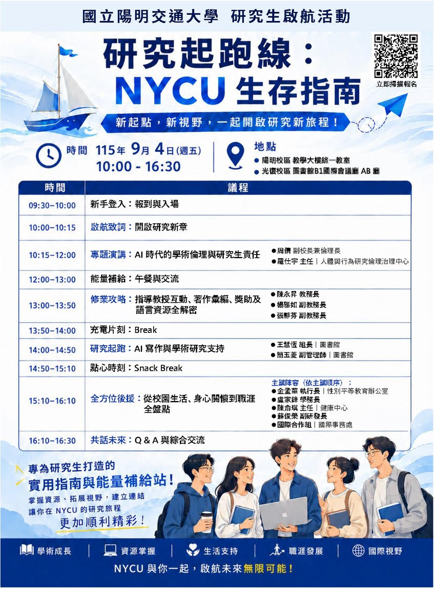Starting Line: NYCU Survival Guide